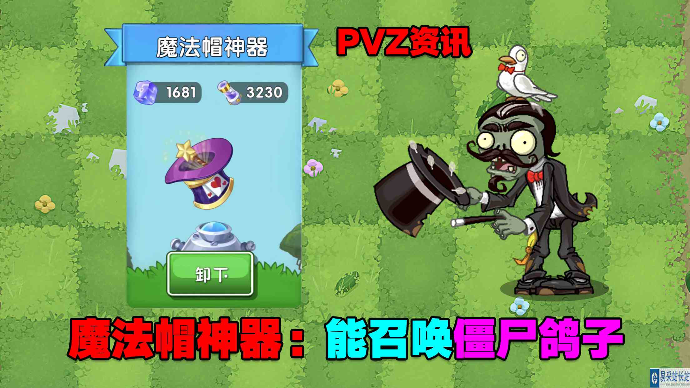 PVZ资讯：魔法帽神器来袭！能召唤僵尸鸽子协助作战？#游戏剧场吃瓜看戏