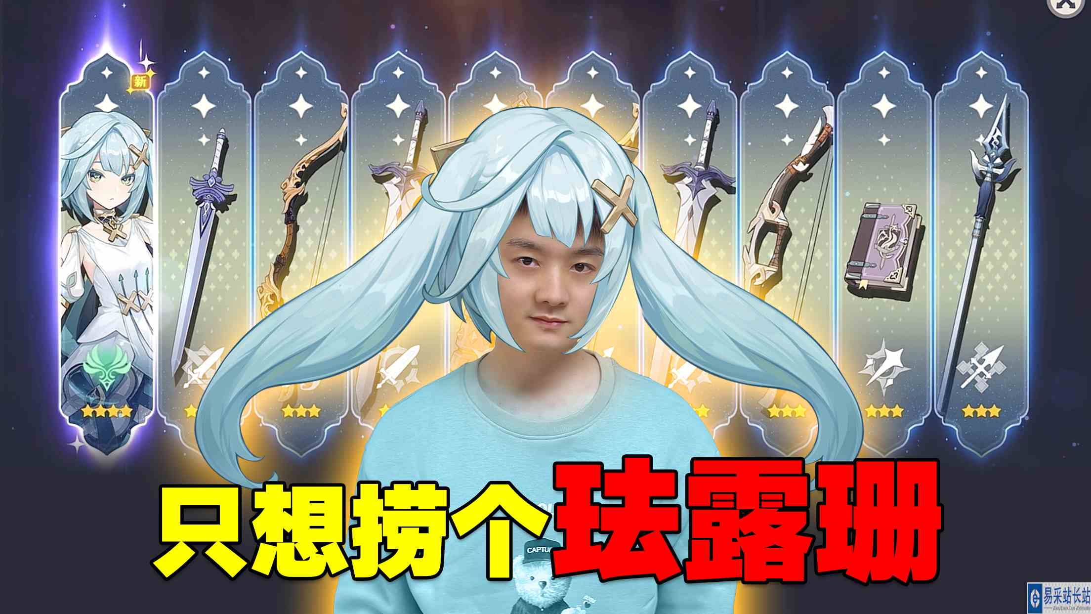 原神：只想捞个珐露珊！#游戏剧场吃瓜看戏