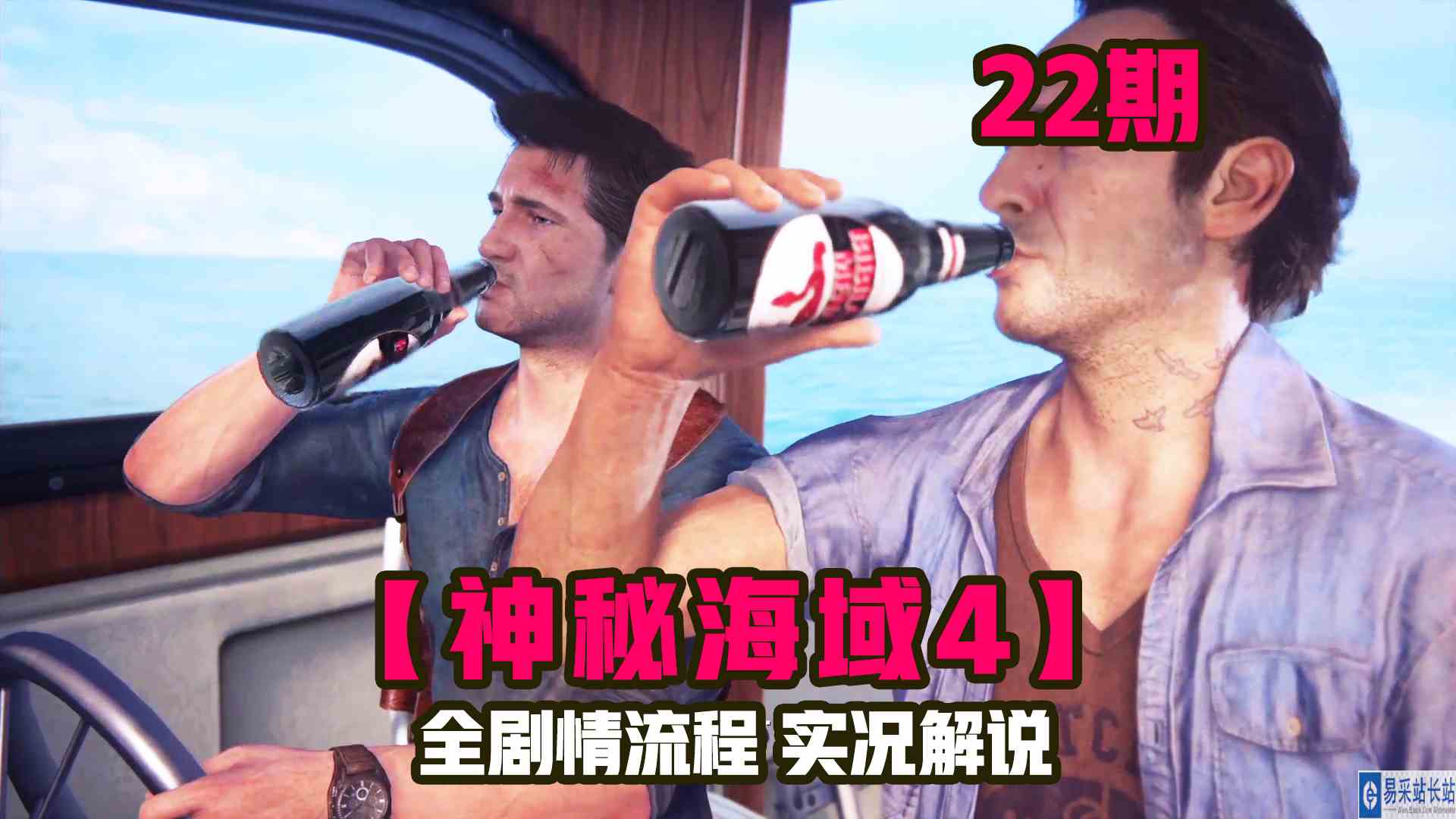 KO酷《神秘海域4》22期 小船向大航海宝藏出发 剧情攻略流程解说#单机游戏#主机游戏