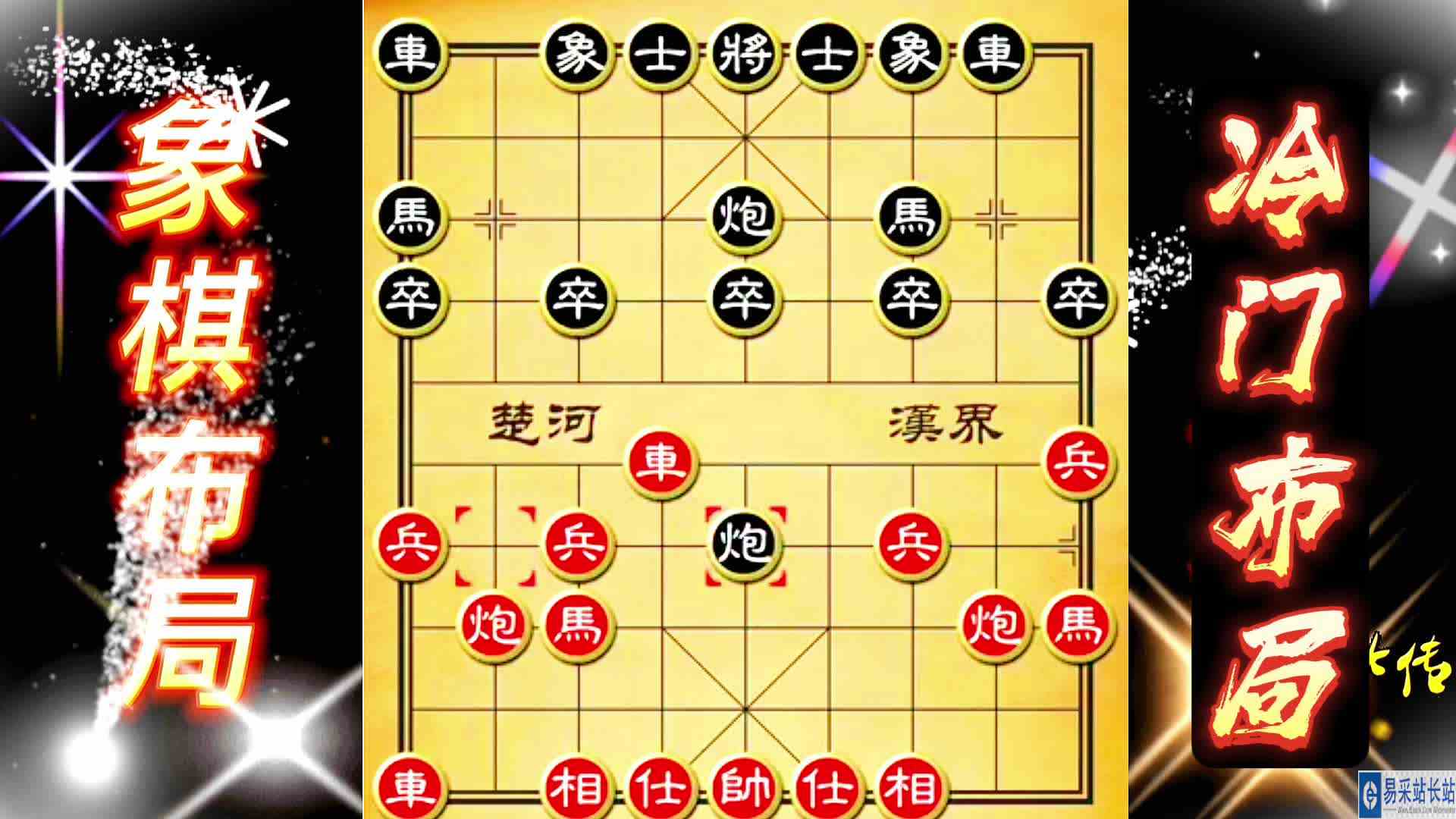 民间冷门布局古谱象棋布局 弃车攻杀 象棋布局 陷阱飞刀 中国象棋实战讲解#游戏角色绘新装