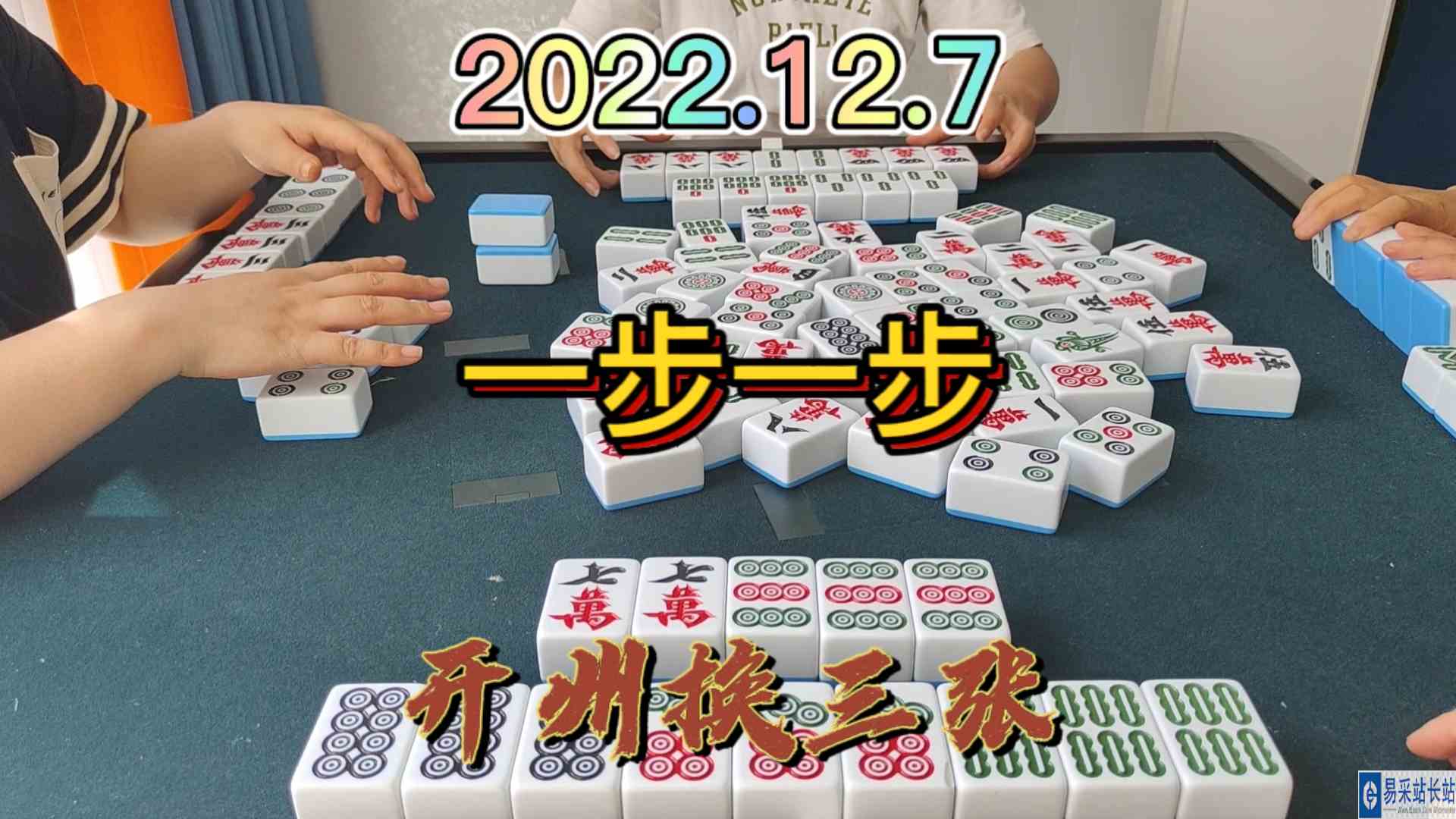 一步一步登上王位，没想到后4还自摸#开州换三张#血战麻将
