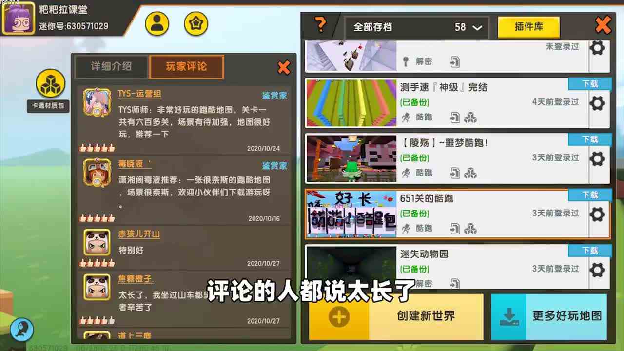 迷你世界：通关651关超长跑酷后，向薯片也发起了挑战！