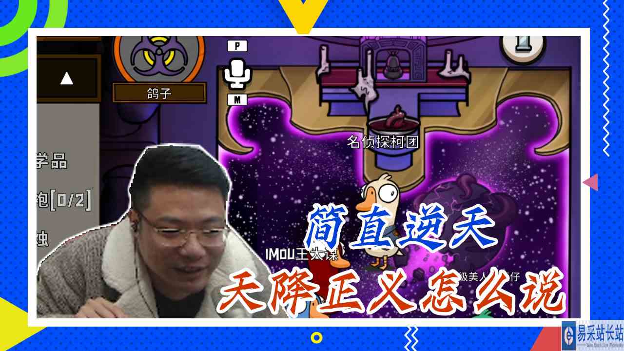 鸭子杀大司马：简直逆天，天降正义怎么说