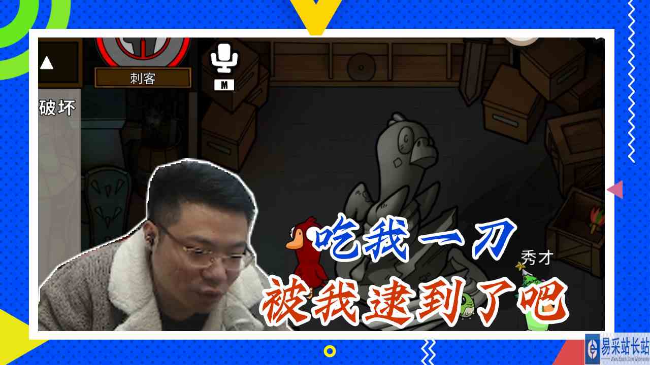 鸭子杀大司马：吃我一刀，被我逮到了吧