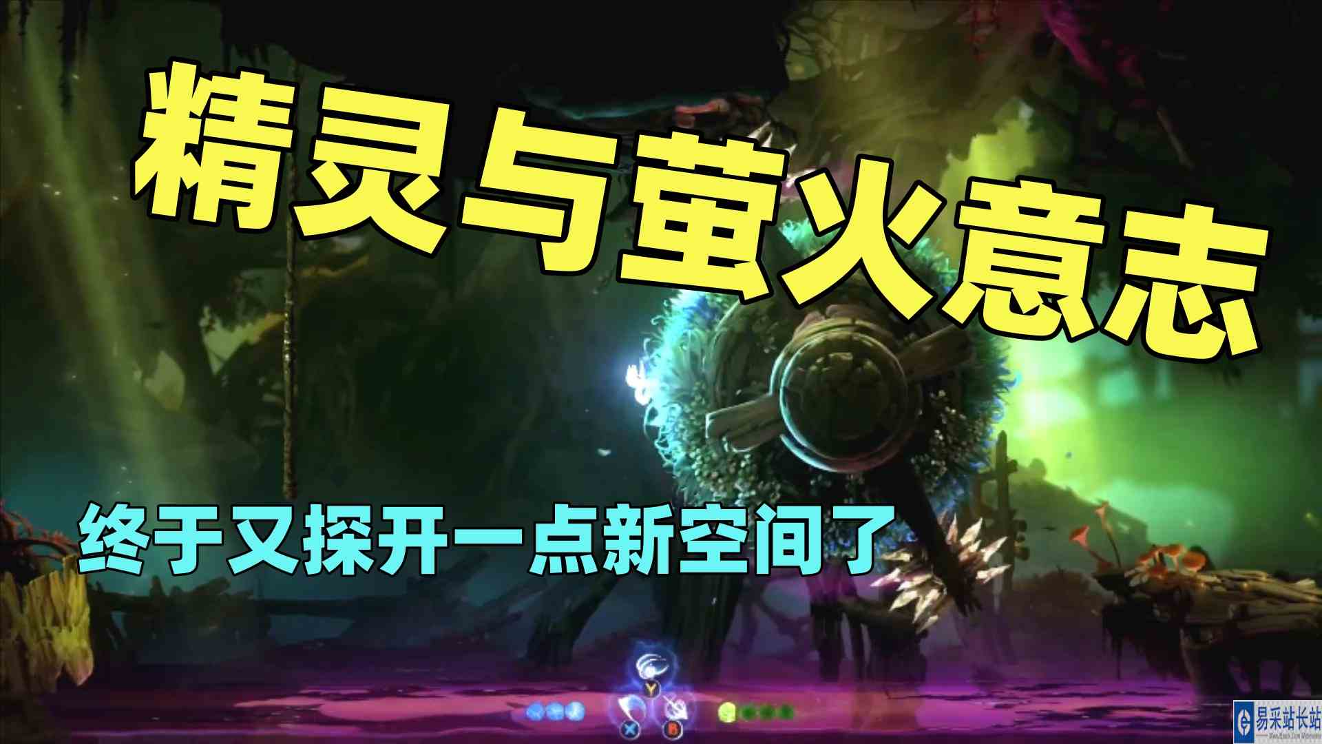 【猫歌】精灵与萤火意志，11终于又探开一点新空间了#游戏视频#精灵与萤火意志