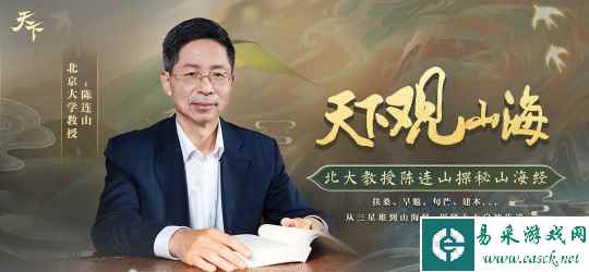 北大陈连山教授×《天下3》联动小课堂开课啦！更有全新扶桑支线剧情任务上线，丰厚奖