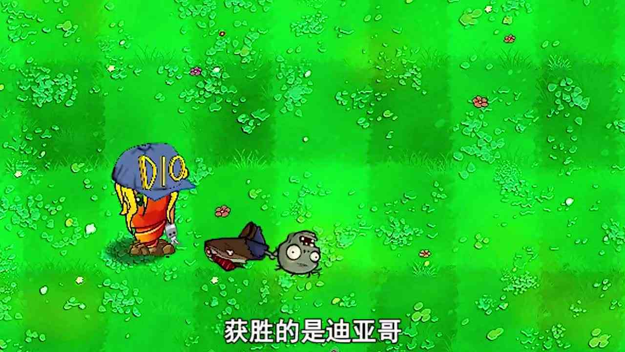 植物大战僵尸：擅长飞镖攻击的迪亚哥，都能打败谁呢？