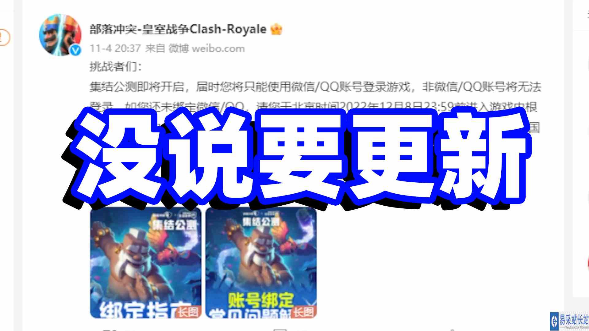 皇室战争：官方没说今天要更新！