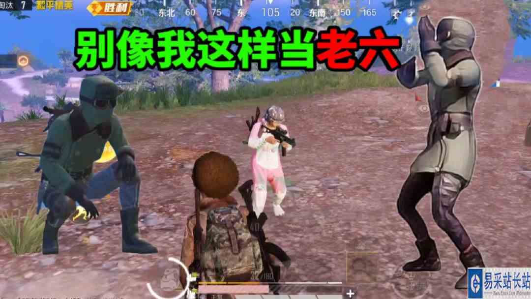 满级老六：千万不要这样当老六，否则，决赛圈只能用平底锅#戏精的日常