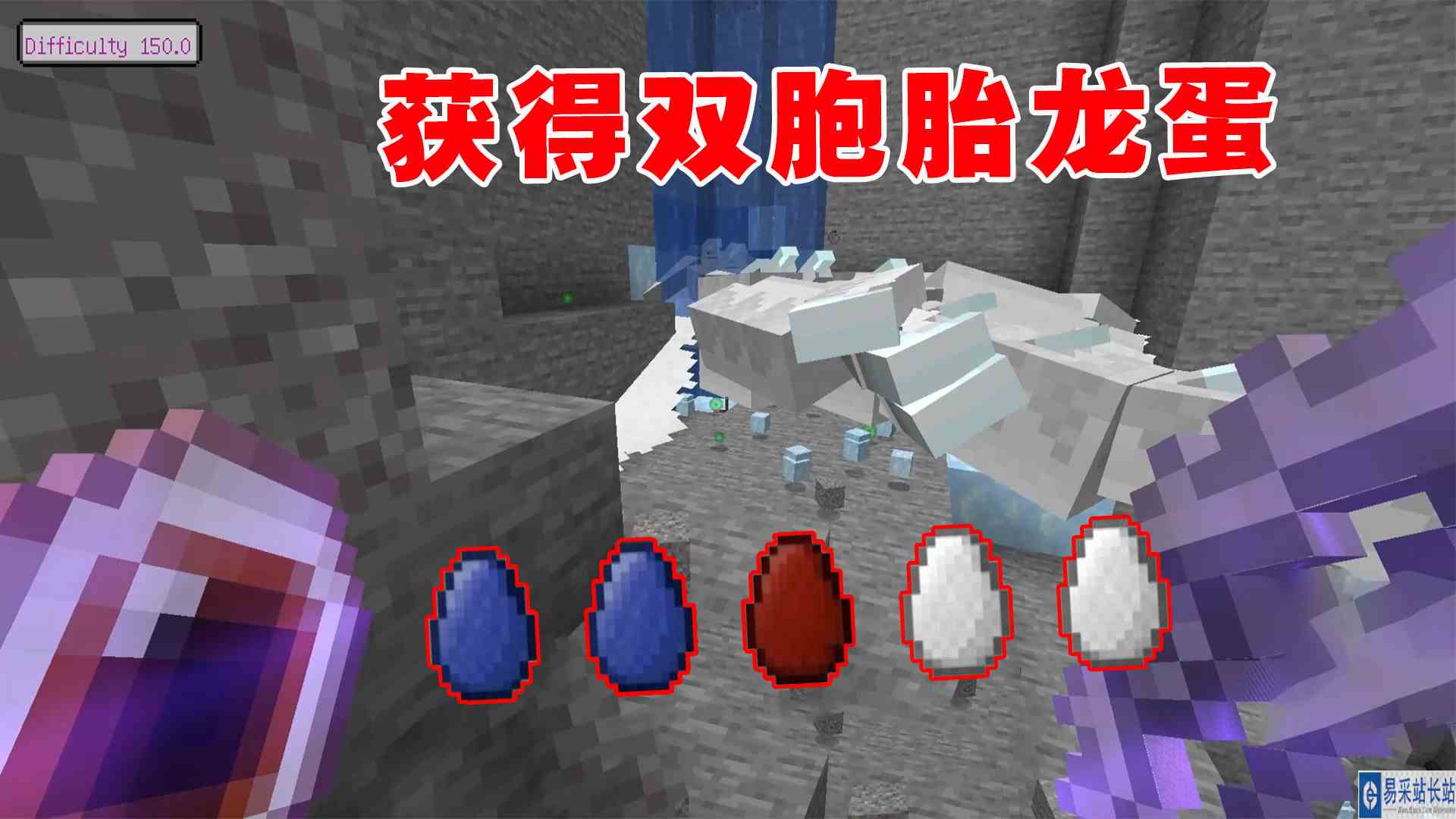 我的世界冰火传说58：欧气爆棚获得4颗龙蛋，还有双胞胎龙蛋#我的世界#沙盒游戏