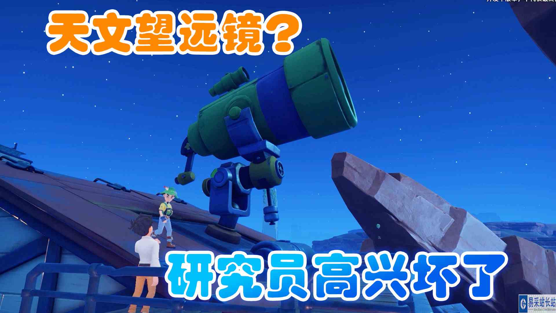 沙石镇时光36 我造了一个天文望远镜 元叔游戏