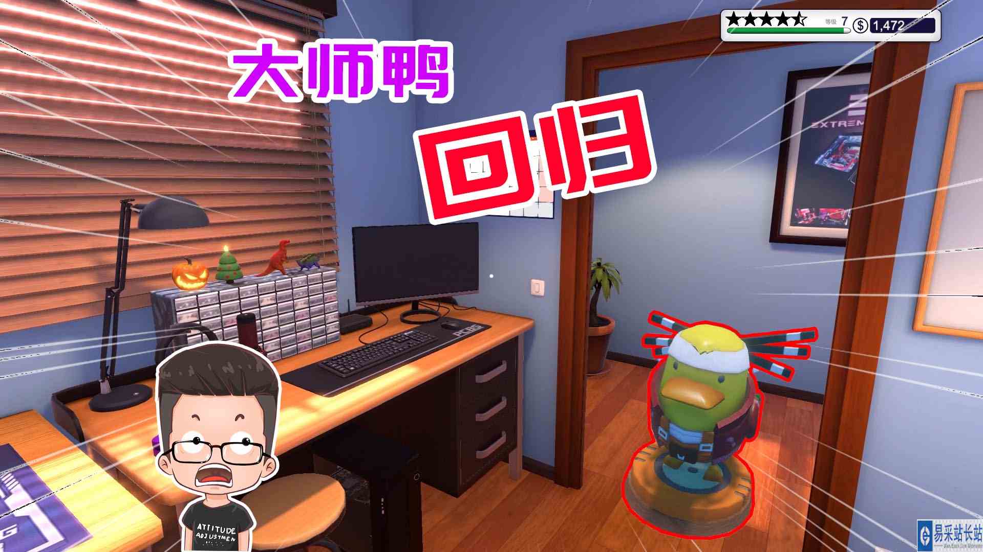 金牌保洁员218 大师鸭回归，那个王子又找来了！元叔游戏
