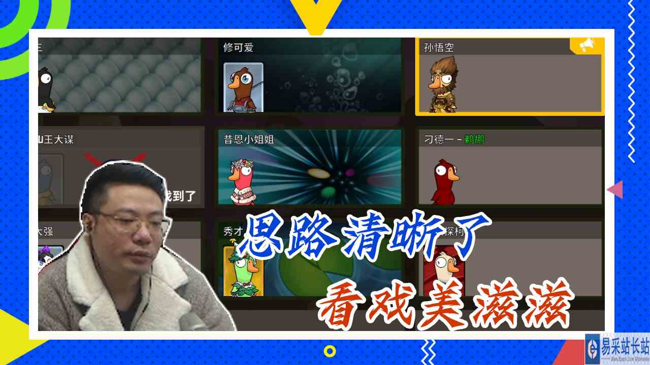 鸭子杀大司马：思路清晰了，看戏美滋滋