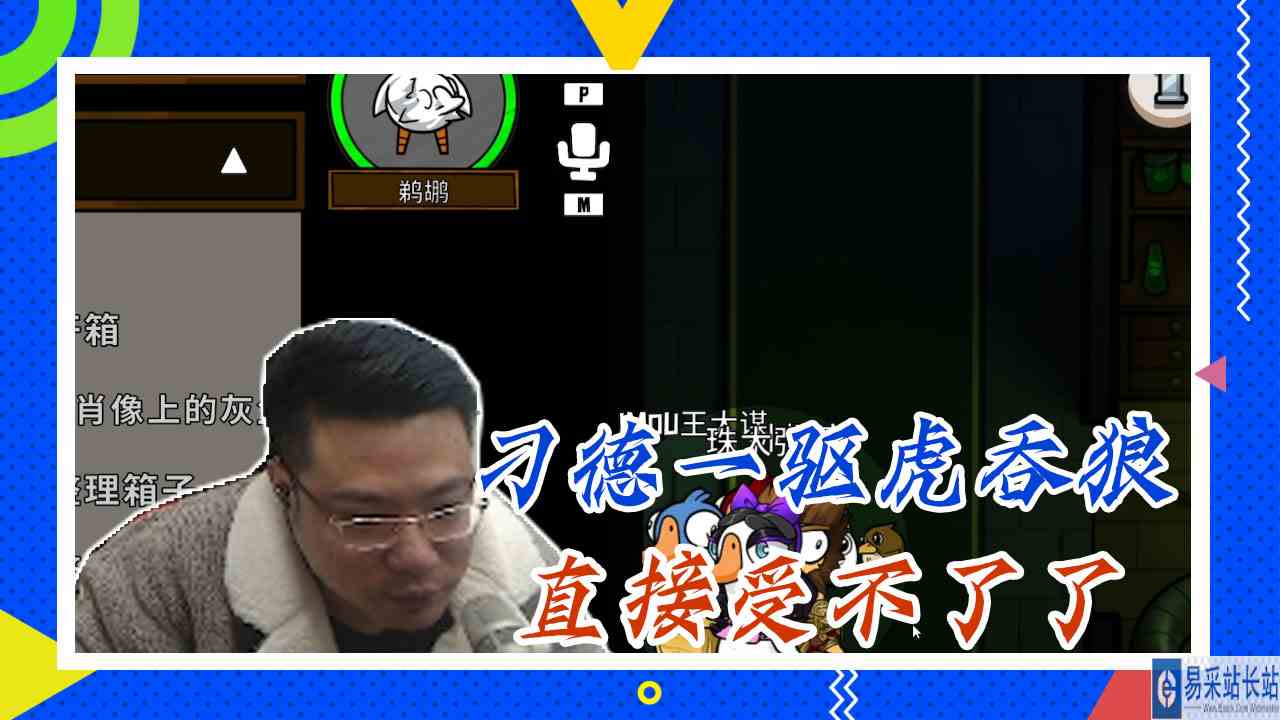 鸭子杀大司马：刁德一驱虎吞狼，直接受不了了