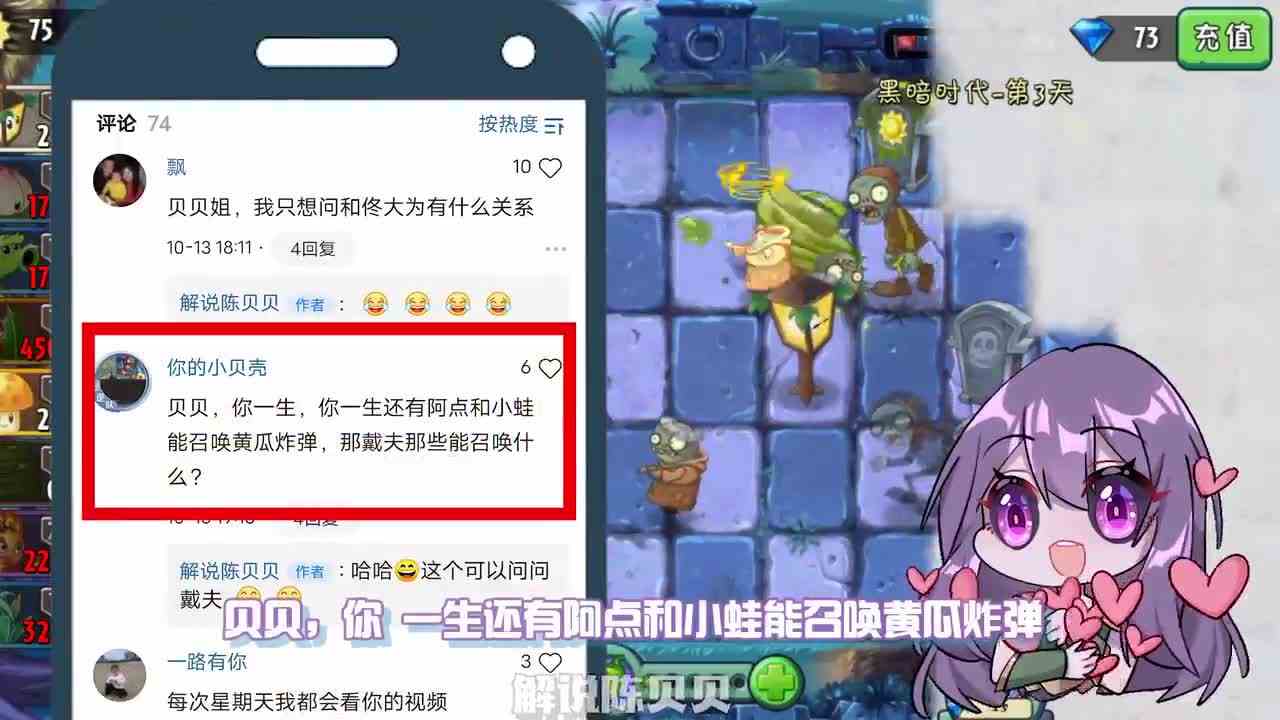 植物大战僵尸：小妹男友分手了？小贝壳们有机会了？