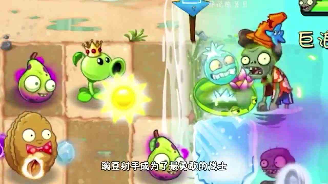 植物大战僵尸：向日葵历险记，神奇的能量豆，突破僵尸重围？