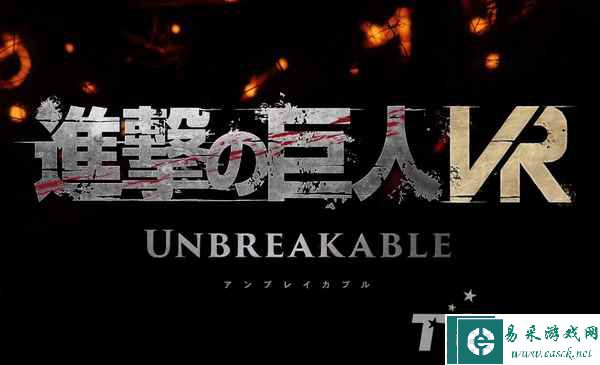 《进击的巨人VR：牢不可破》先导PV公开 23年推出
