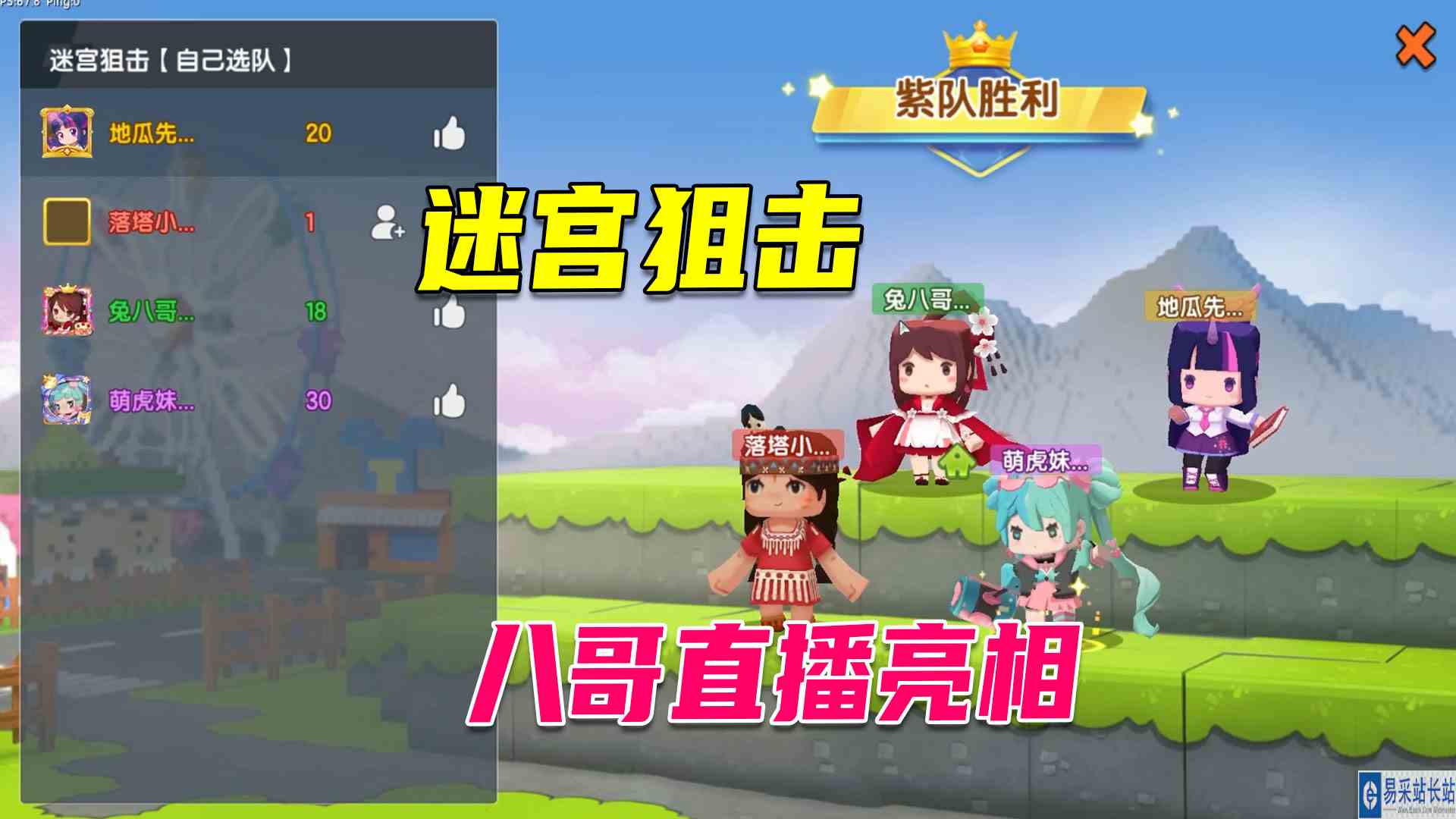 迷你世界：八哥小飞棍首次亮相直播，迷宫狙击用粉粉刷分#迷你世界#沙盒游戏