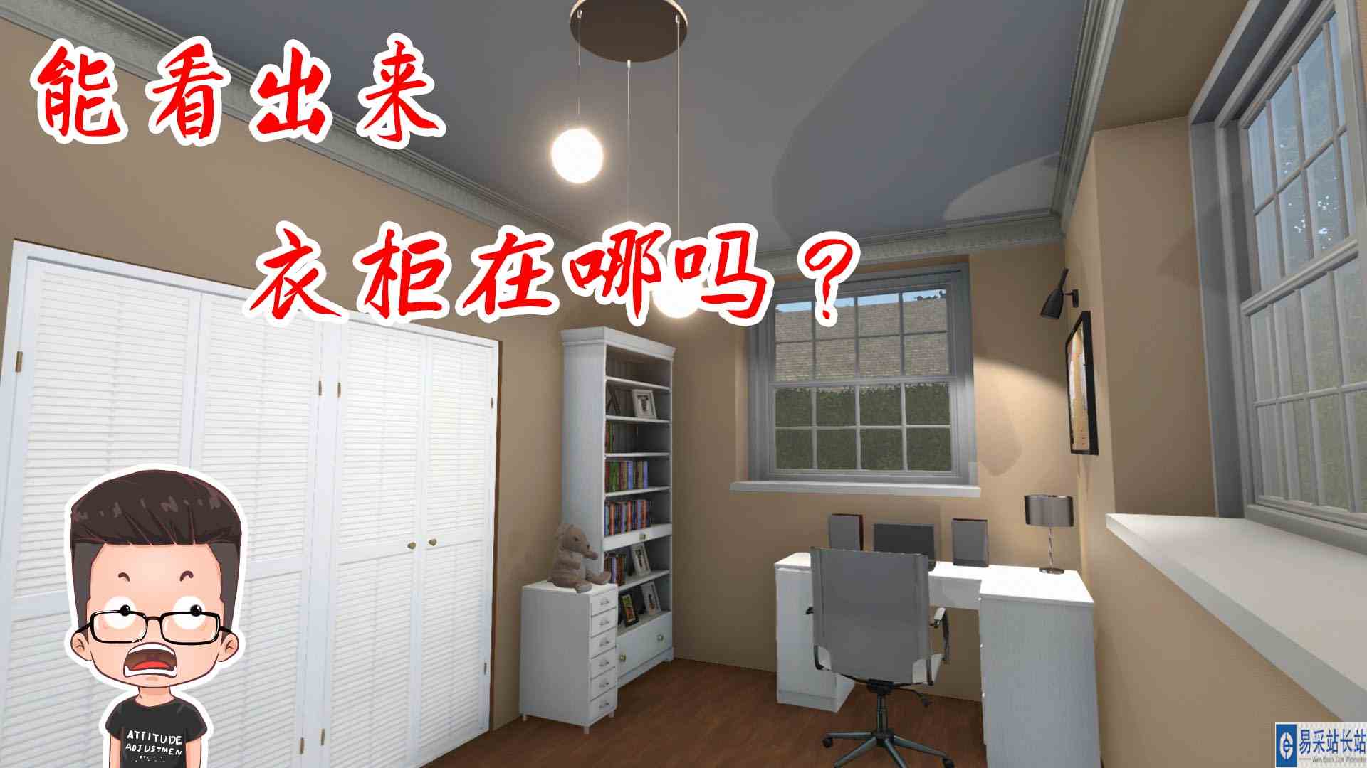金牌保洁员221 我做了一个独一无二的漂亮衣柜 元叔游戏