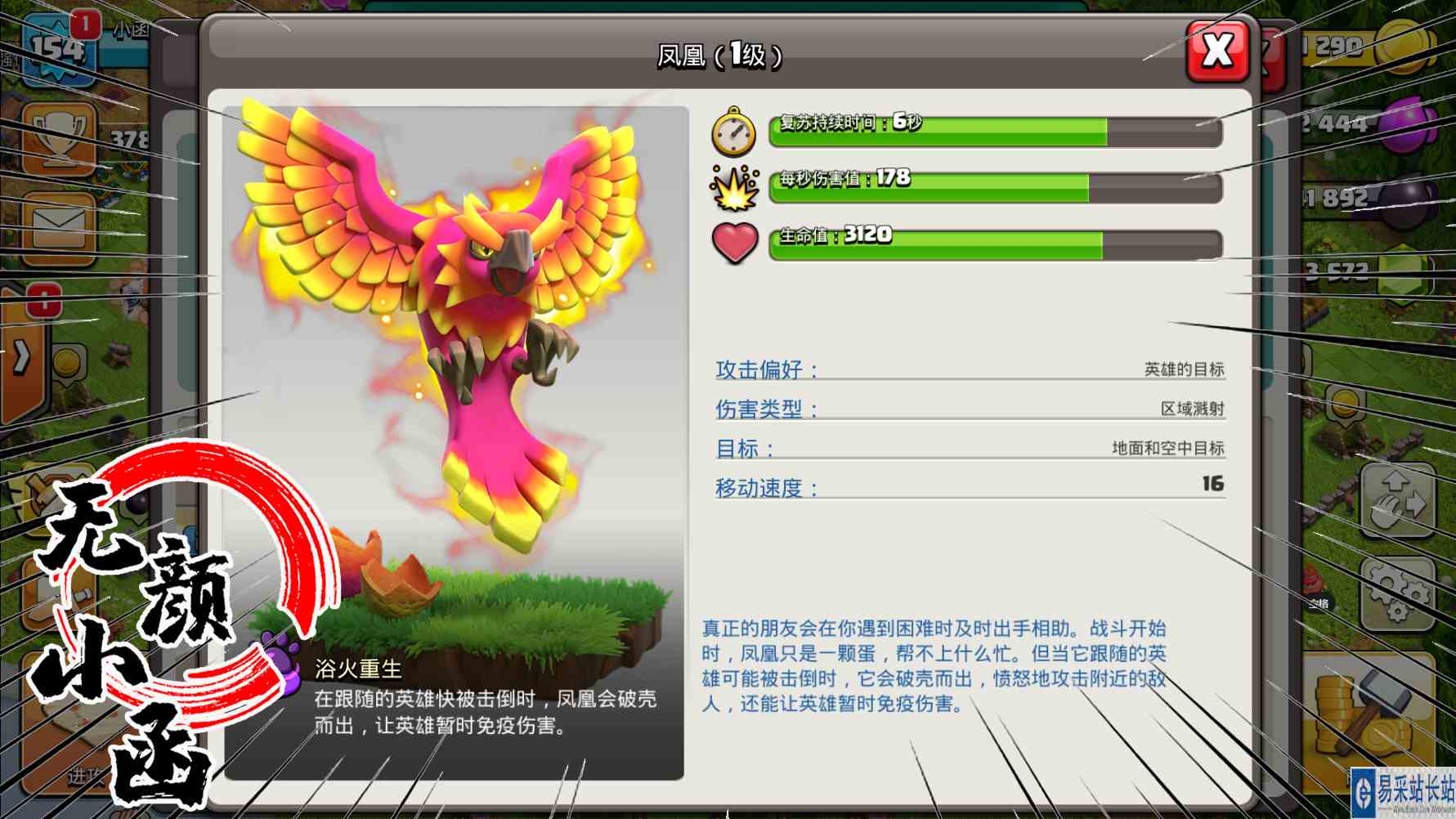 小函部落冲突：介绍4个新上线战宠，最牛的还是凤凰宠物！
