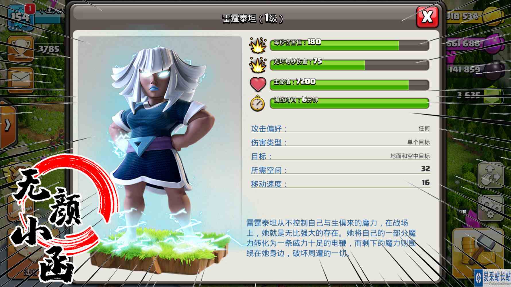 小函部落冲突：获得新人物雷霆泰坦！太强了