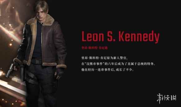 《生化危机4：重制版》官网更新角色简介！反派露面