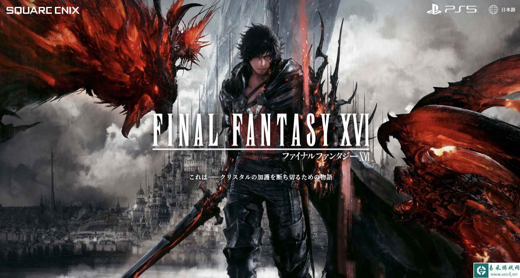 最终幻想16官网地址分享 ff16官网入口一览
