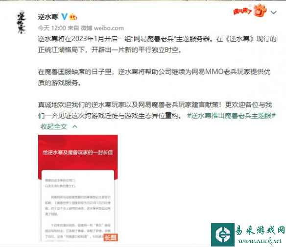 针对WOW玩家大改！《逆水寒》宣布推出网易魔兽老兵服