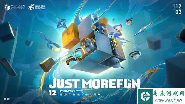 腾讯魔方工作室群十二周年庆，新品首发爆料！