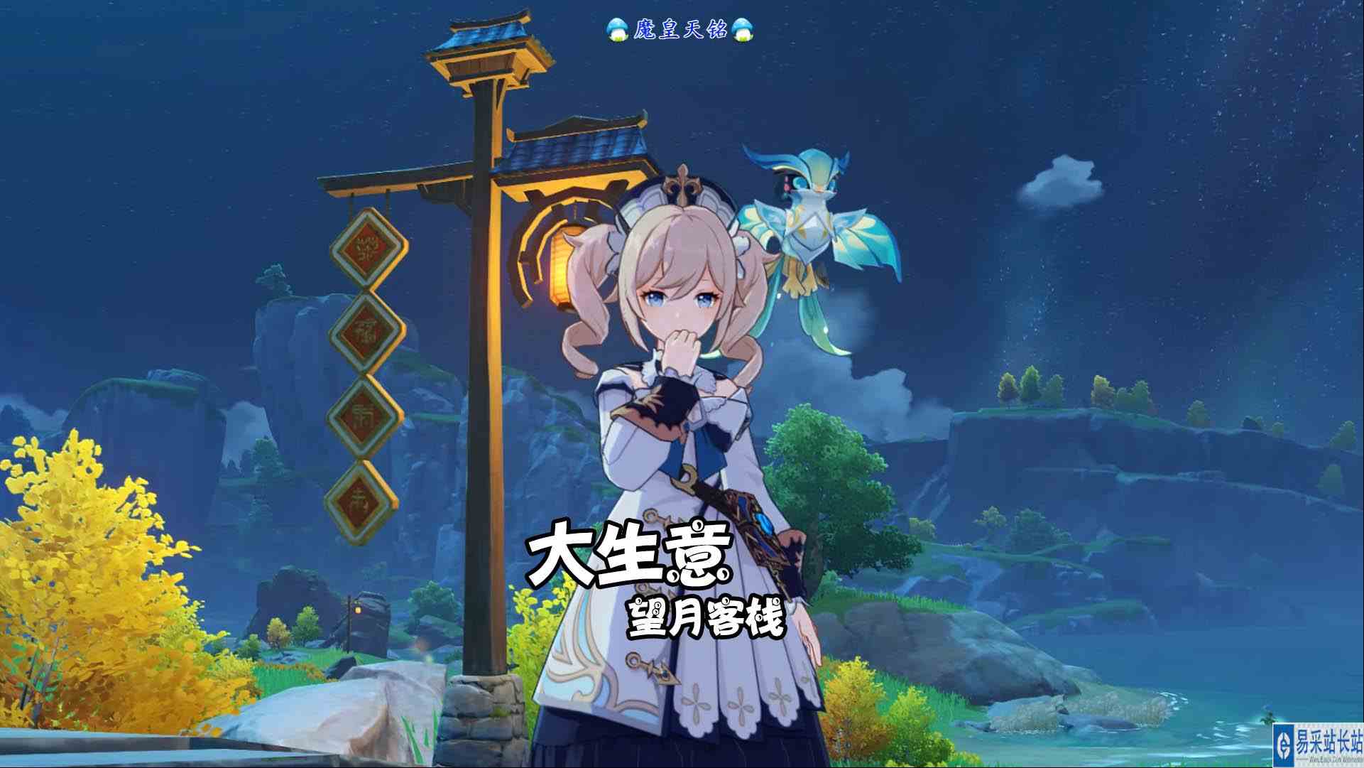 原神 天铭 62 大生意，望月客栈！#原神#望月客栈