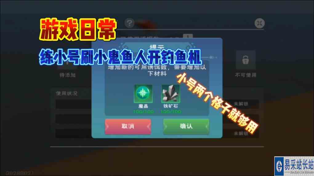 #创造与魔法 星川解说：创造与魔法游戏日常练小号刷鱼人小鬼开钓鱼机两格够用