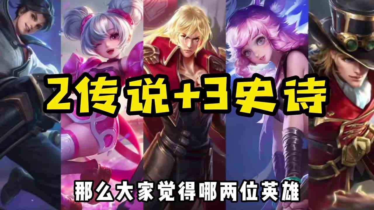 王者兔年限定皮肤确定！情人节限定给到这两位，瑶有望再获传说？#冬日游戏锦囊