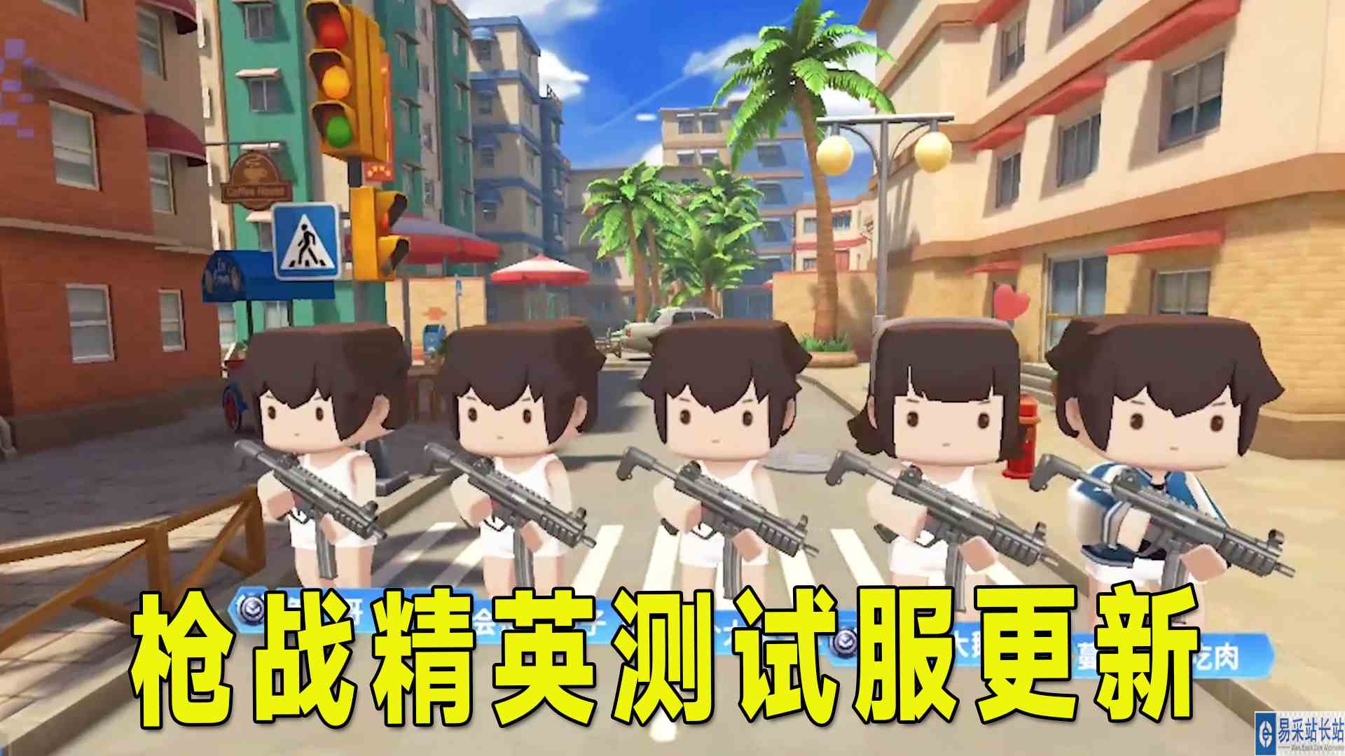 迷你世界：枪战精英测试服更新！可爱的迷你角色，不一样体验#迷你世界