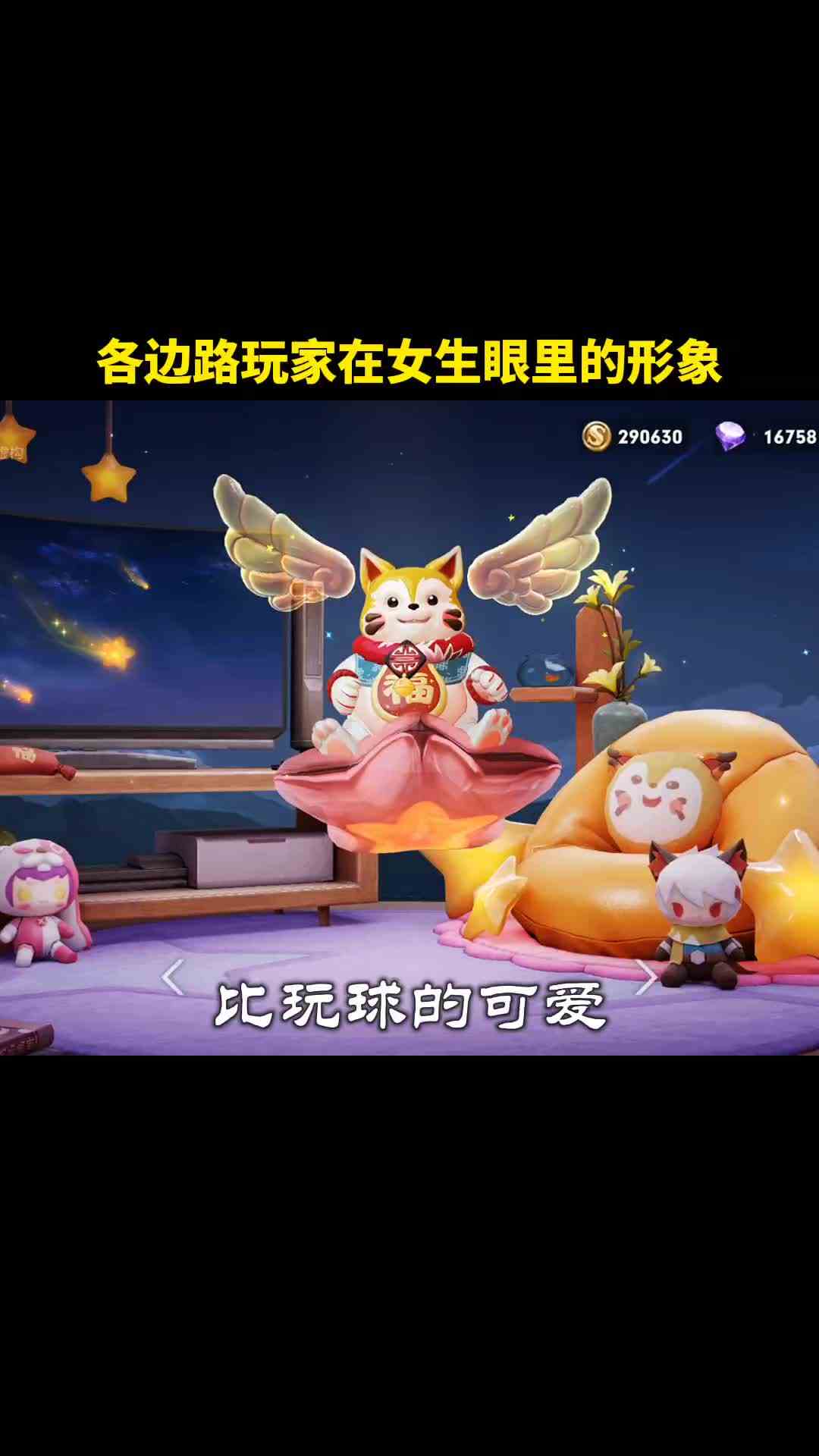 各边路玩家在女生眼里的形象#冬日游戏锦囊