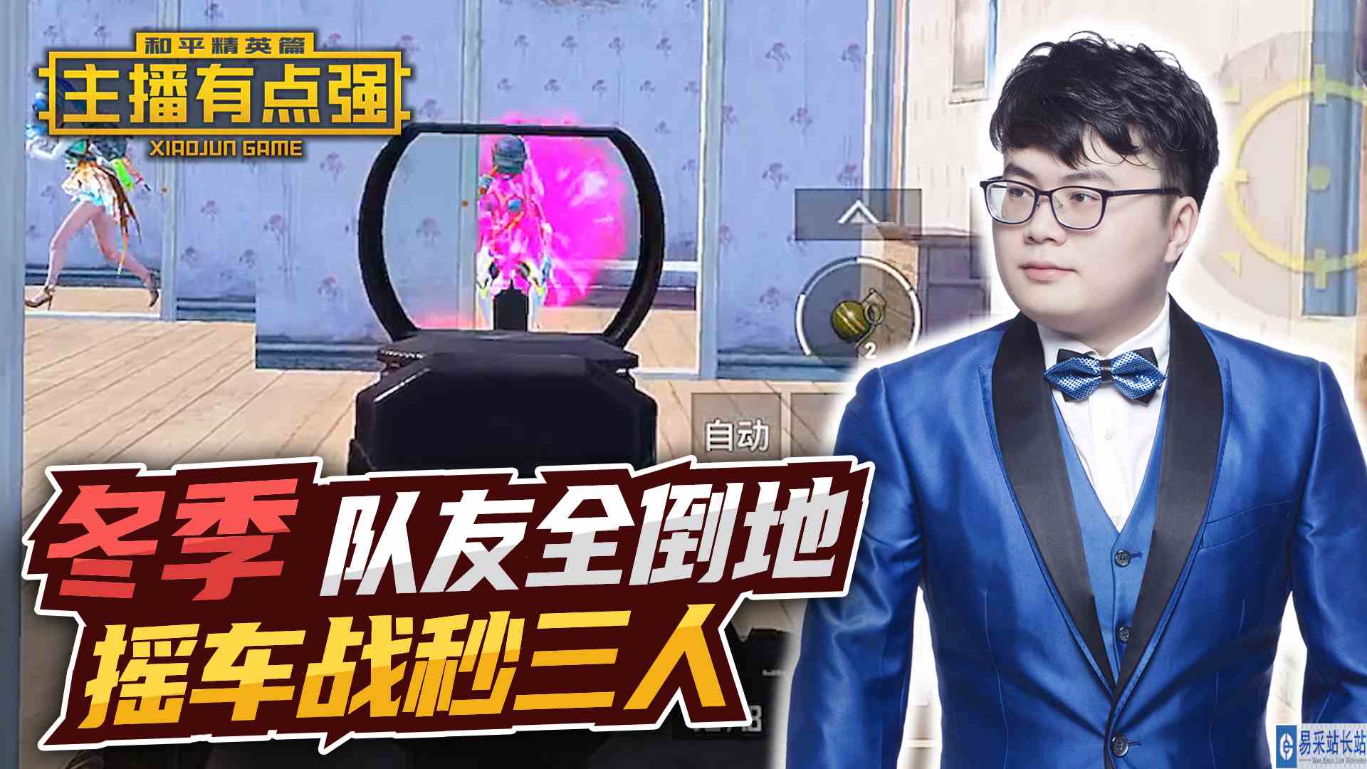 主播有点强：冬季队友全倒地，摇车战秒三人？#和平精英#吃鸡