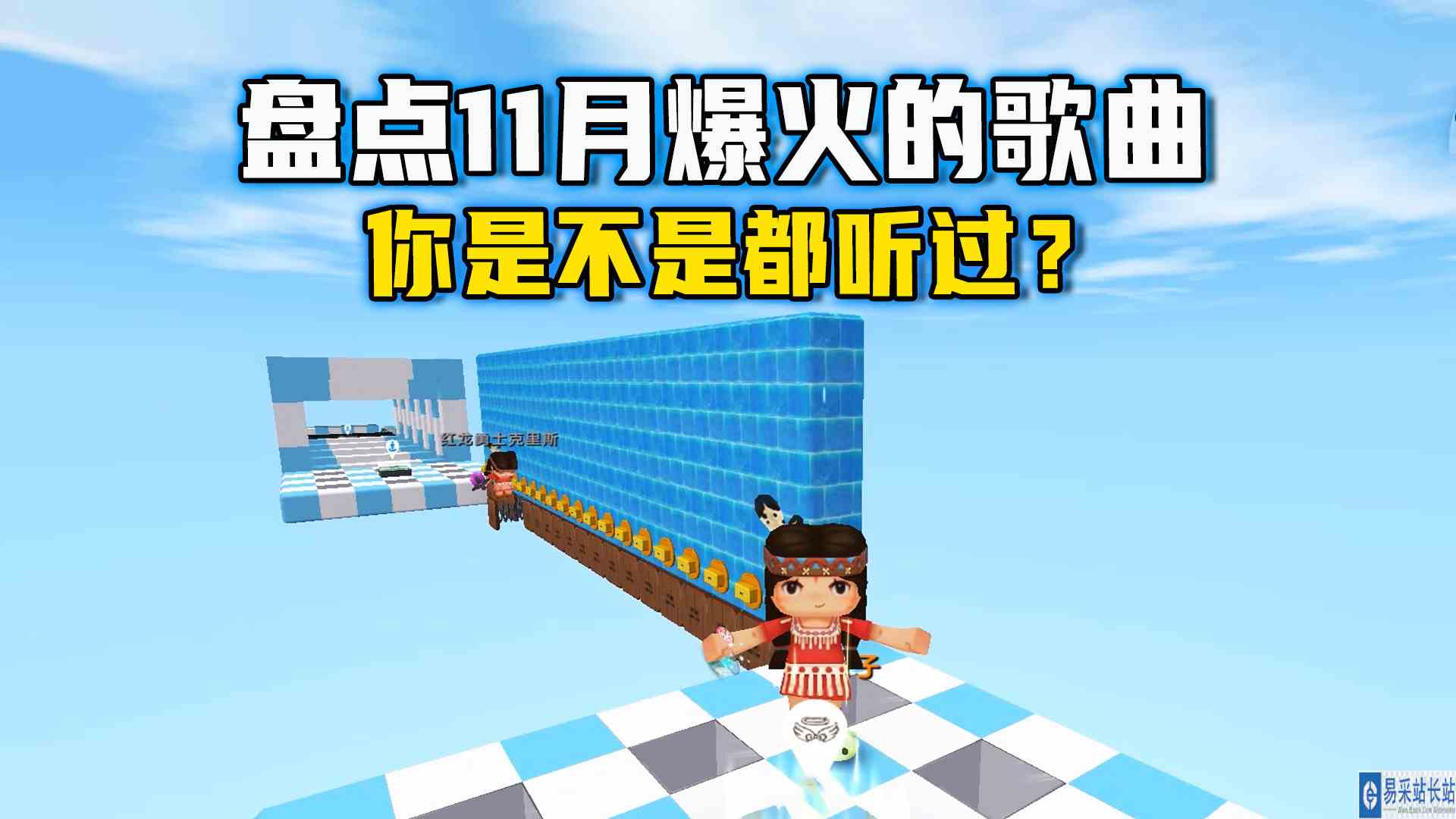 迷你世界：盘点十一月份爆火的七首歌曲，你一定全部都听过#迷你世界#沙盒游戏