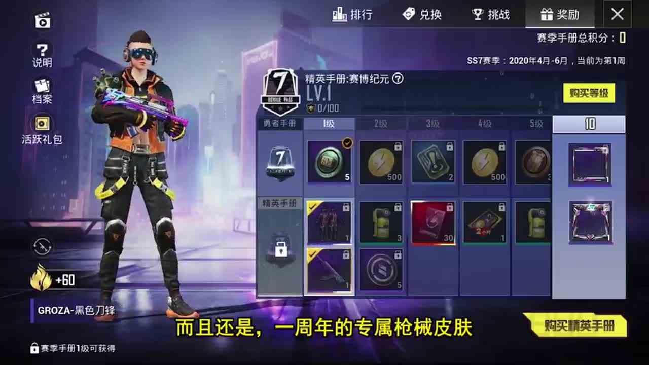 和平精英：1级就送狗杂限定皮肤？SS7赛季手册不买亏大了！