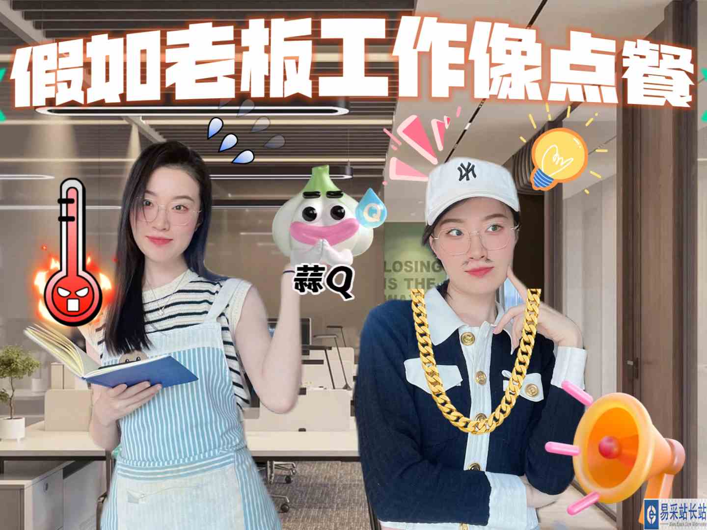 活动方案太甜？海报去冰加辣？创意视频想法用完了！天呐，这老板太会玩了吧！ #天选打工人 