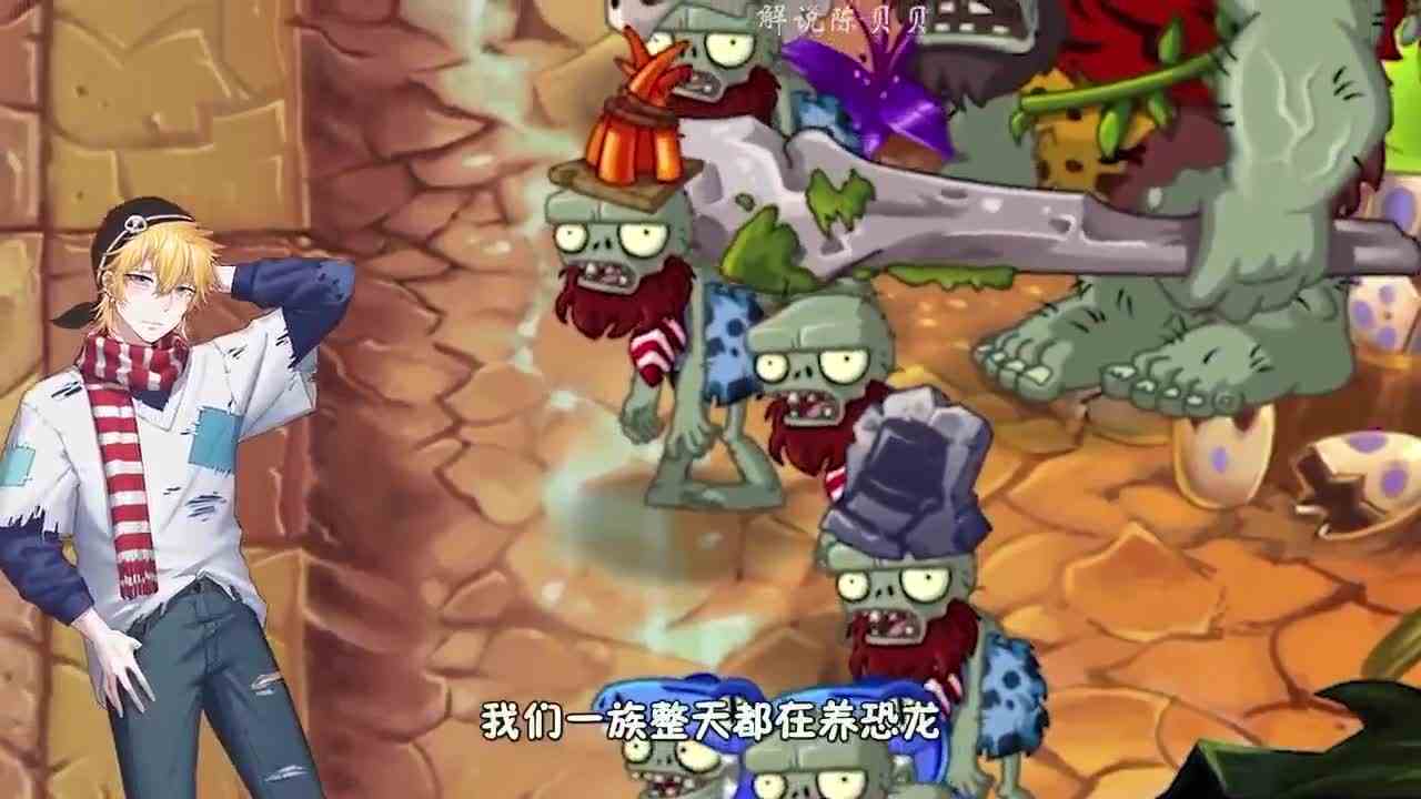 植物大战僵尸：史上最勤快的僵尸？竟然驯养恐龙，过分了！