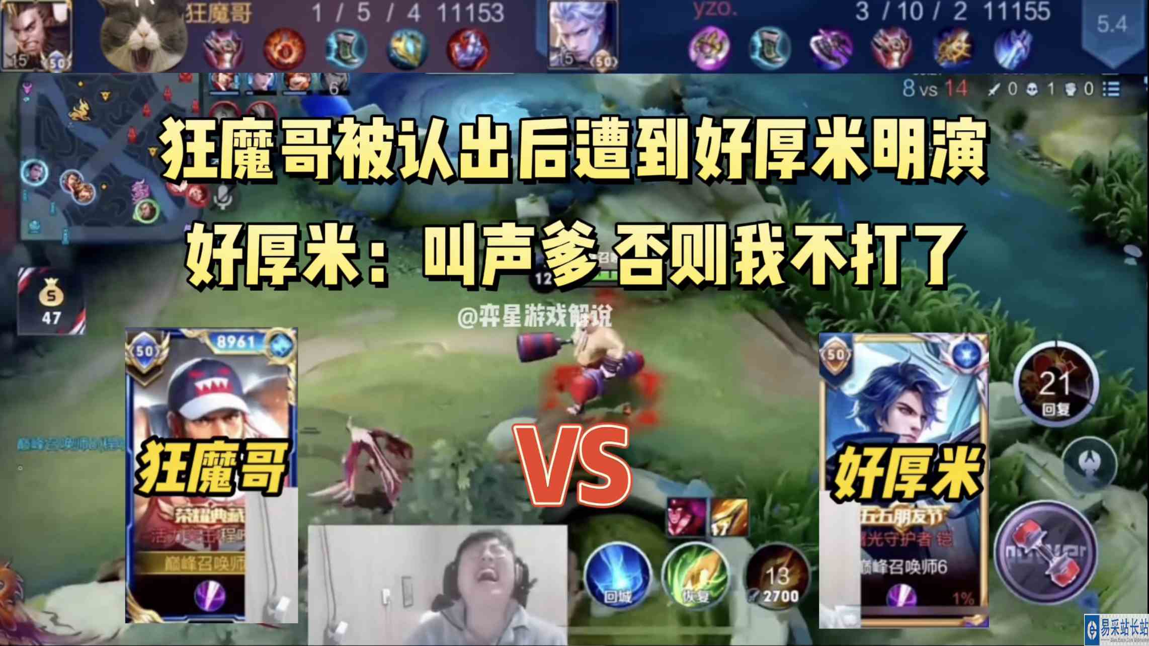 狂魔哥崩溃遭遇明演，好厚米：快来叫声爹