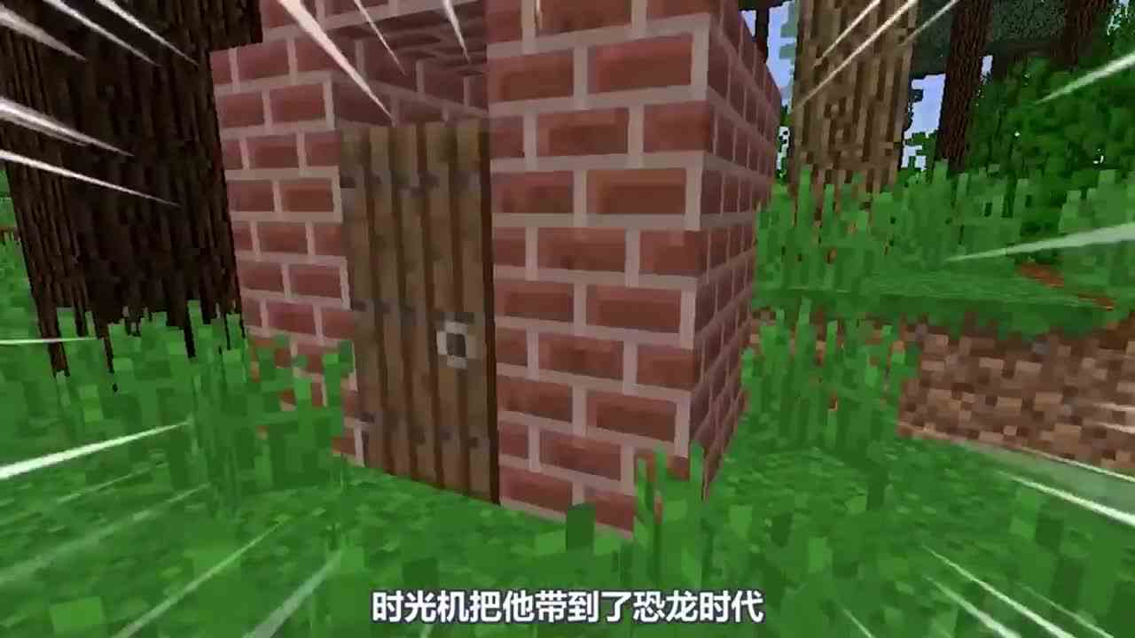 我的世界：阿呆的穿越之旅，坐上时光机回到恐龙时代！