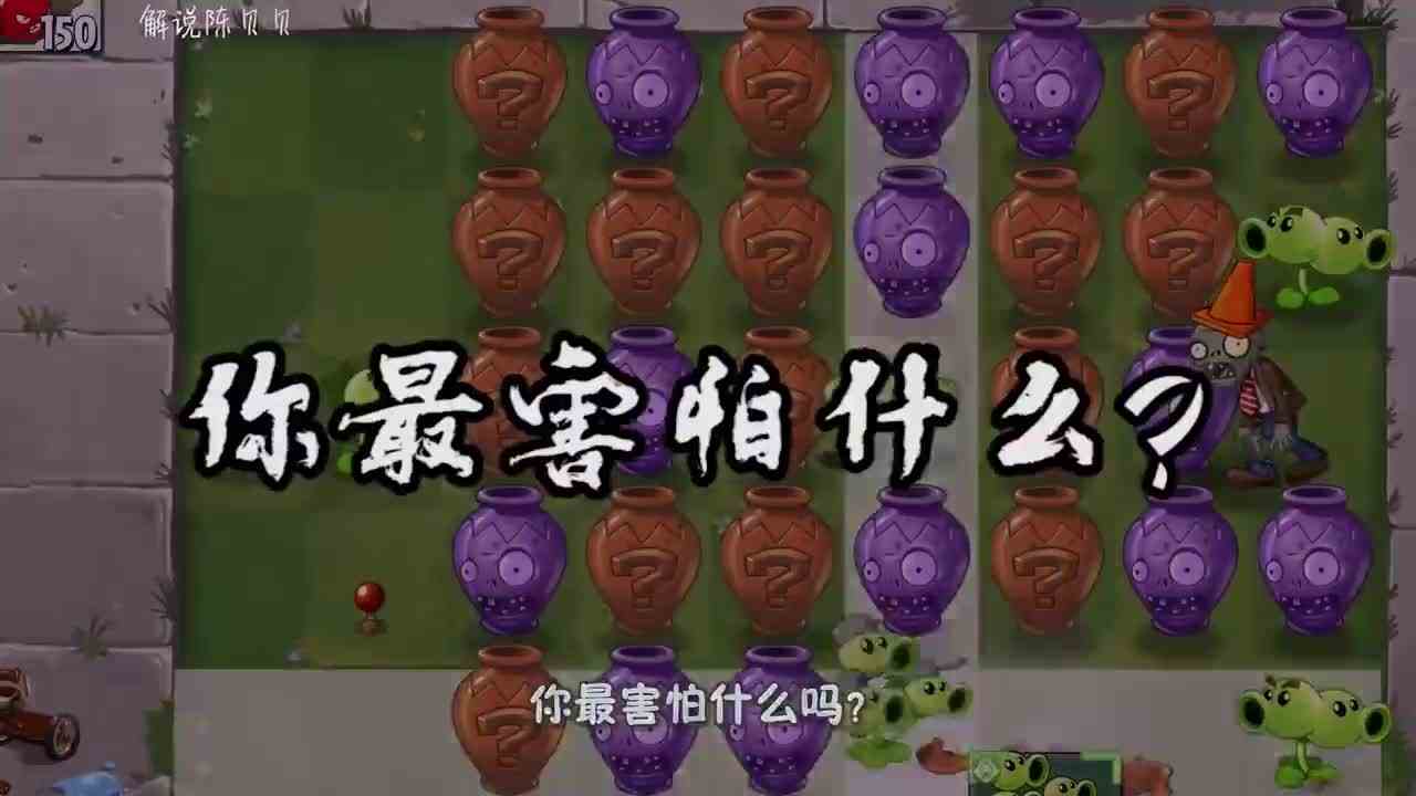 植物大战僵尸：一个坚果也能赢巨人？十四个巨人罐子该怎么办？