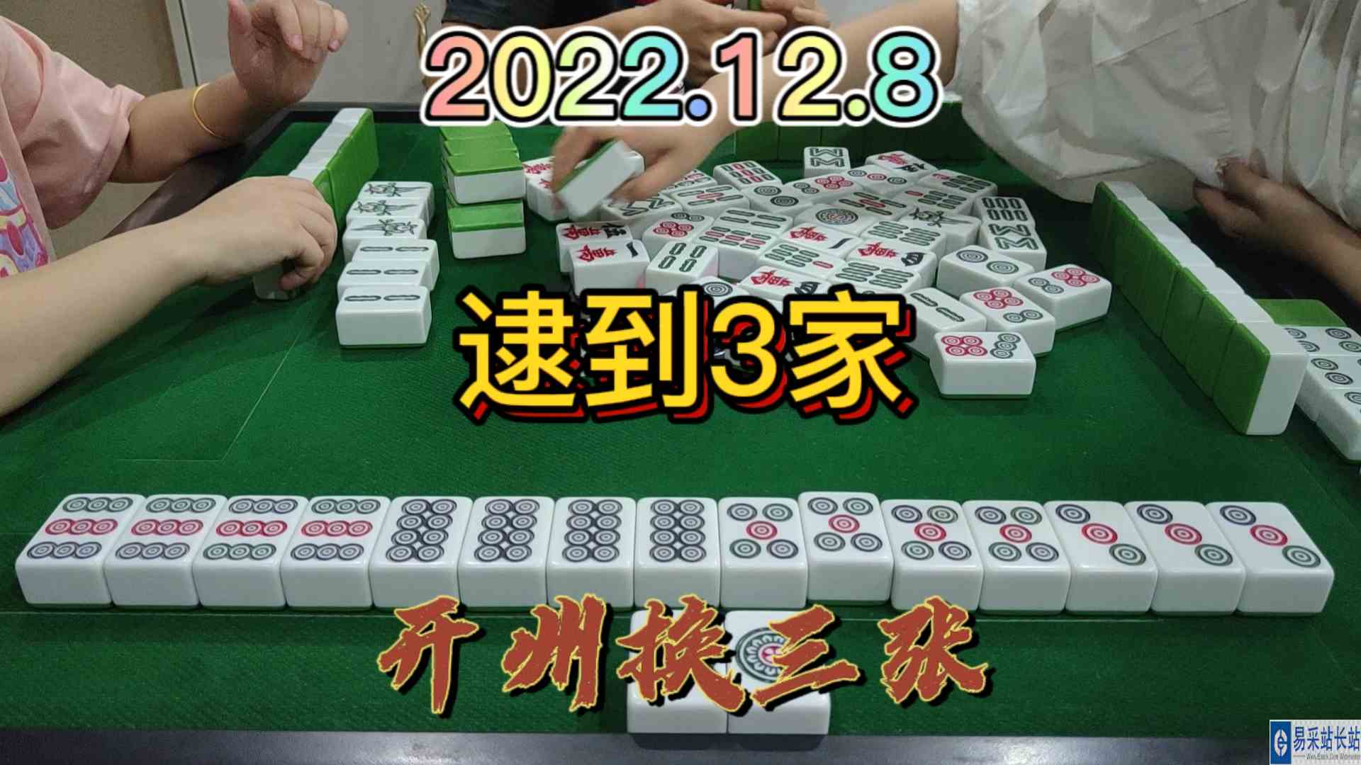 做大做强肯定要放弃一些东西，最后满牌自逮3家#开州换三张#血战麻将