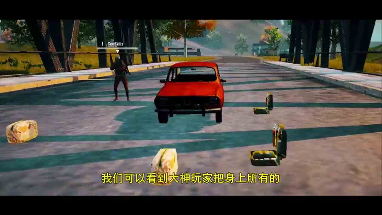 刺激战场：守桥别刚枪，直接用物资钓鱼，用一瓶可乐换一堆物资！