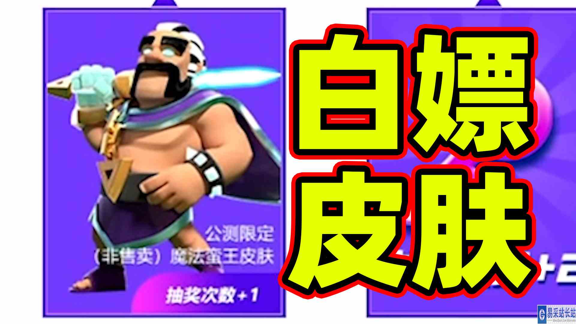 部落冲突：白送的魔法蛮王皮肤来了！魔法守护者特效演示