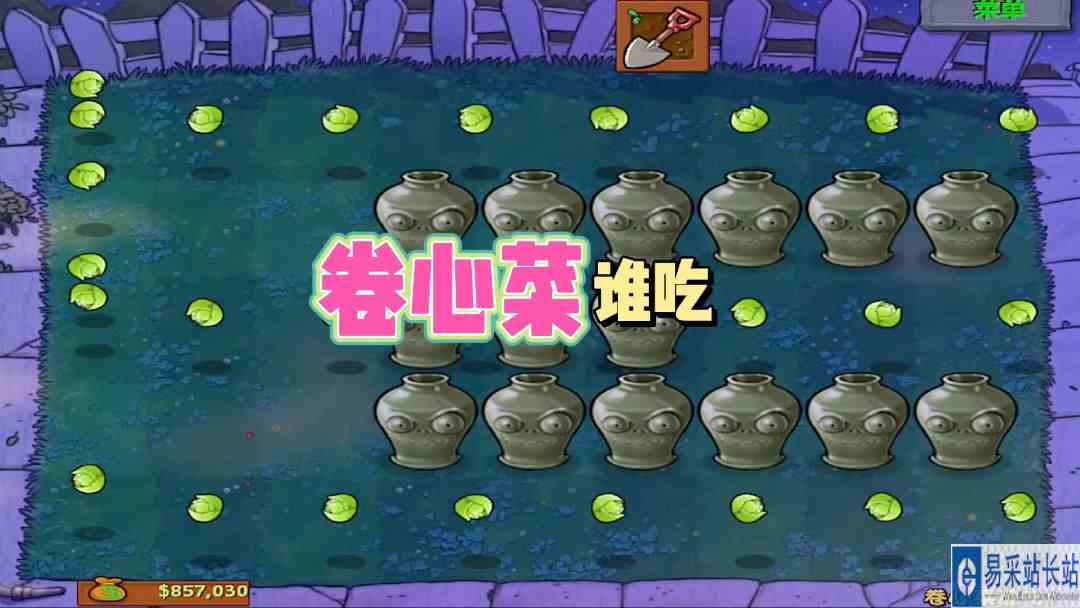 植物大战僵尸：卷心菜谁吃#植物大战僵尸 #单机游戏