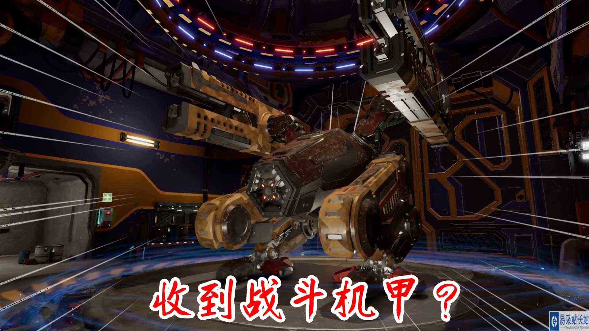 金牌保洁员224 工作室收到一台战斗机甲，看元叔修理电磁炮 元叔游戏