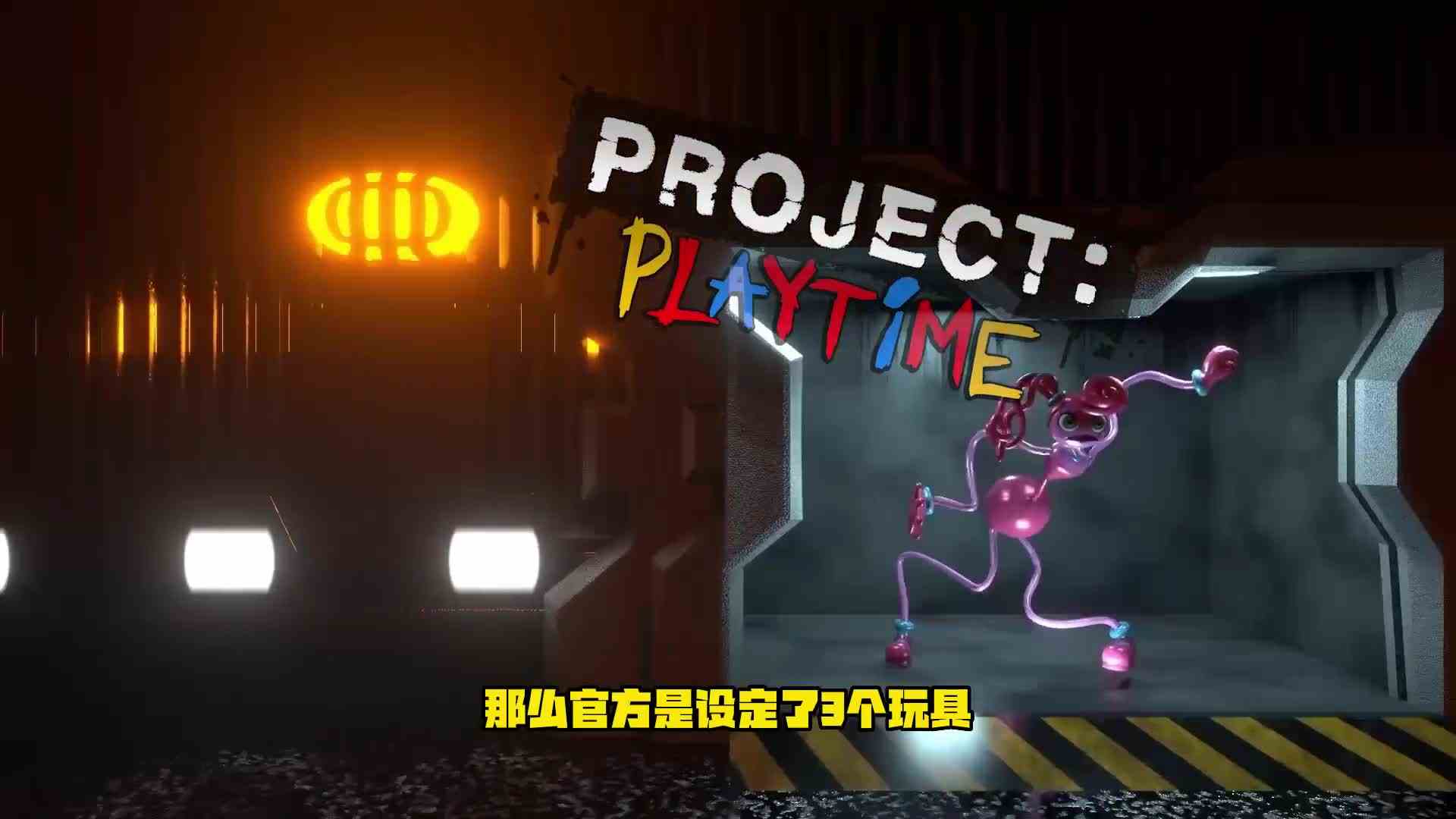 游戏时间计划：全玩具阵容曝光，实机选人预告，FanGame动画