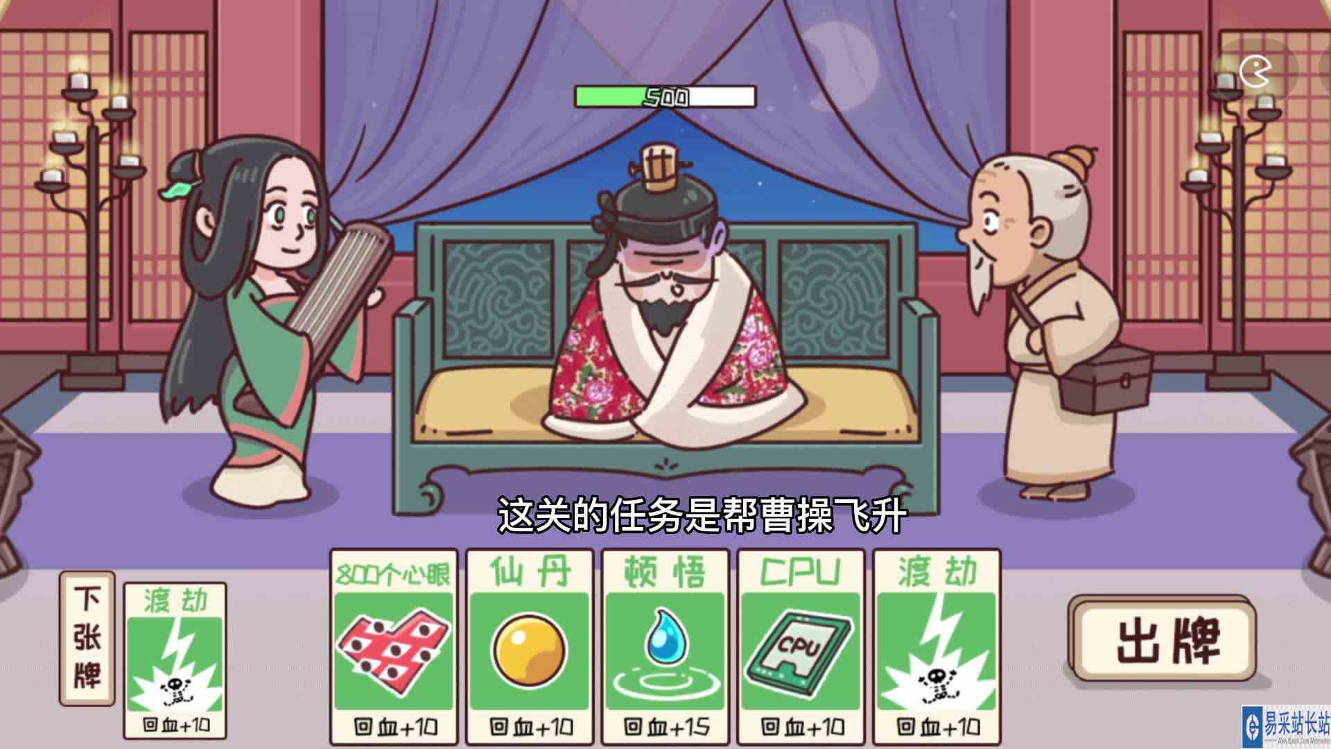 三国哈哈哈：帮助曹操修仙的通关攻略