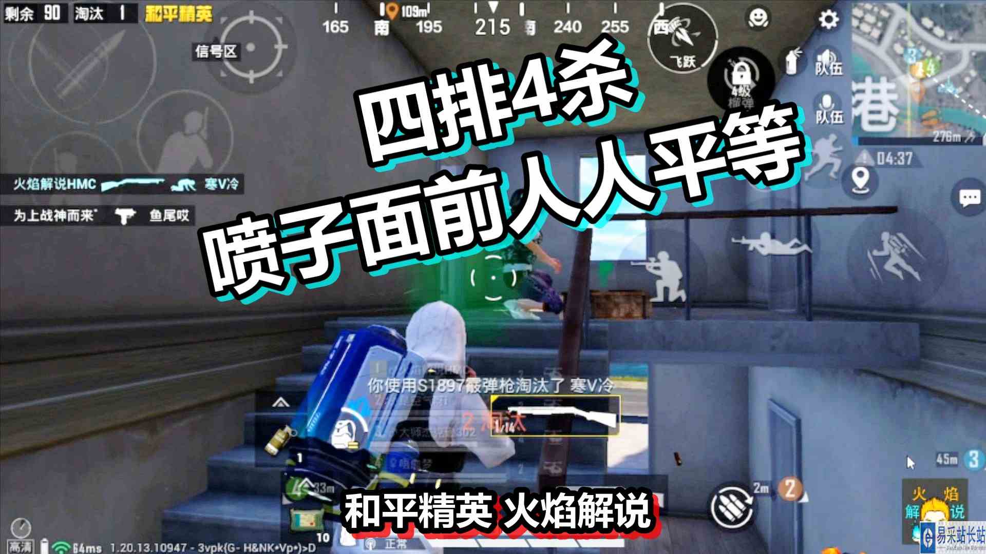 和平精英 火焰解说 四排4杀 喷子面前人人平等